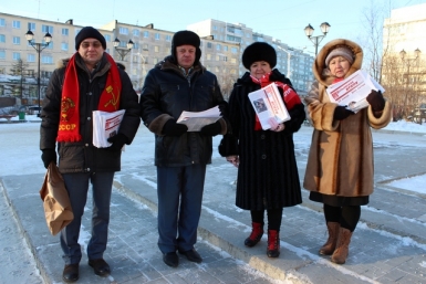 Пикет Пресс-служба Магаданского ОК КПРФ