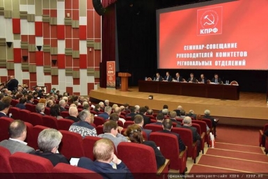 Семинар-совещание Пресс-служба Магаданского ОК КПРФ