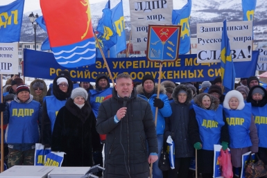 Митинг Пресс-служба Магаданского регионального отделения ЛДПР