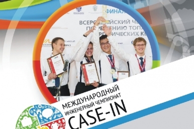 Международный инженерный чемпионат &quotCase-in&quot minobr.49gov.ru