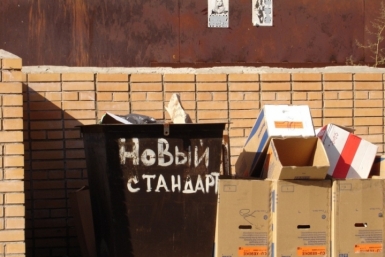 Председателей четырех магаданских ТСЖ оштрафовала природоохранная прокурора  ИА MagadanMedia