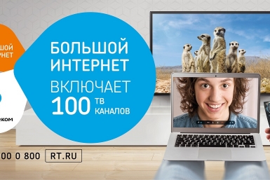 &quotБольшой Интернет&quot ПАО &quotРостелеком&quot