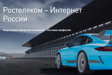 Ростелеком Пресс-служба Магаданского филиала компании &quotРостелеком&quot