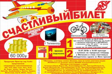 Купон &quotМега 24&quot