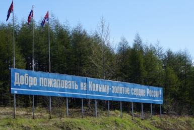 Колыма Гужвенко Сергей, MagadanMedia