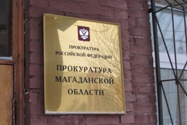 Прокуратура Игорь Чёрный, MagadanMedia