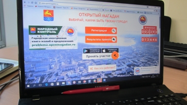 Открытый Магадан - выбирай, каким быть твоему городу!