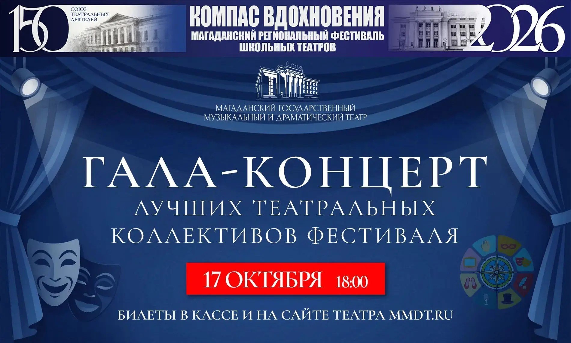 Тематическое фото Магаданский драмтеатр