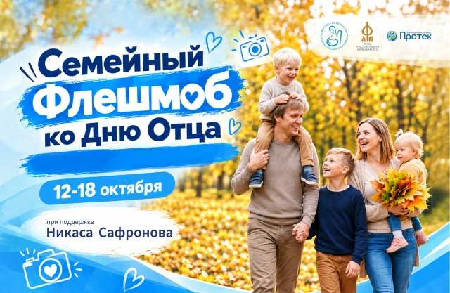 Колымчан приглашают на семейный флешмоб &quotМой папа – пример и опора!&quot Источник