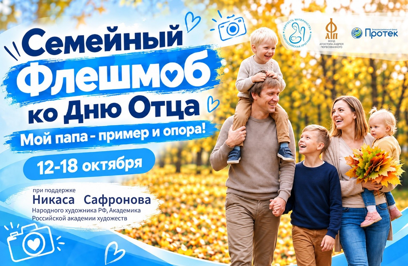 В Магадане пройдет семейный флешмоб &quotМой папа – пример и опора&quot Источник