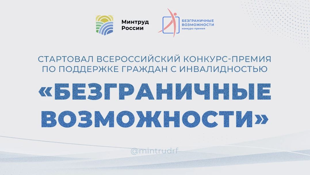 Магаданцев приглашают на конкурс-премия &quotБезграничные возможности&quot Источник