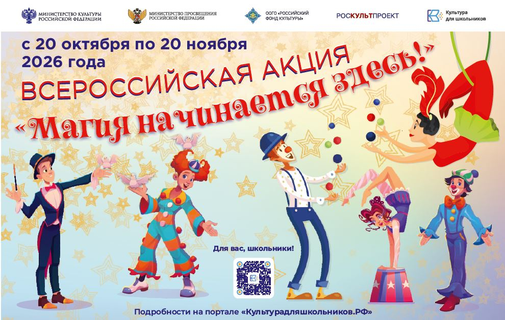 Колымских школьников приглашают к участию в акции &quotМагия начинается здесь!&quot Источник