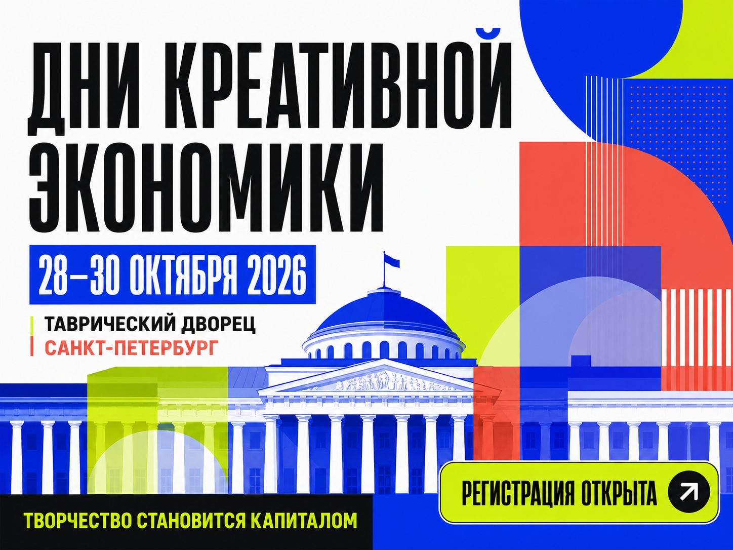 Колымчан приглашают в Санкт-Петербург на Дни креативной экономики Источник