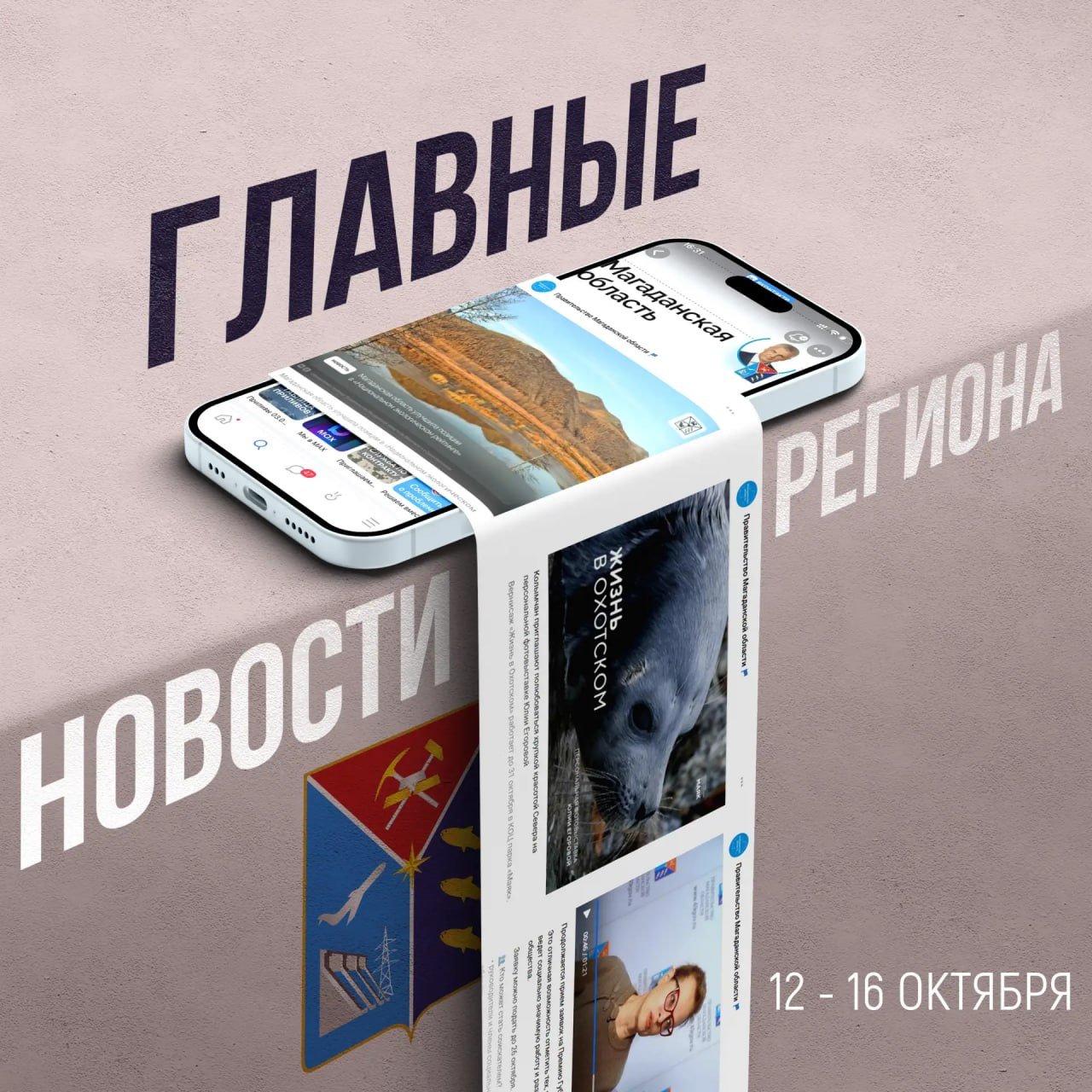 Тематическое фото Правительство Магаданской области