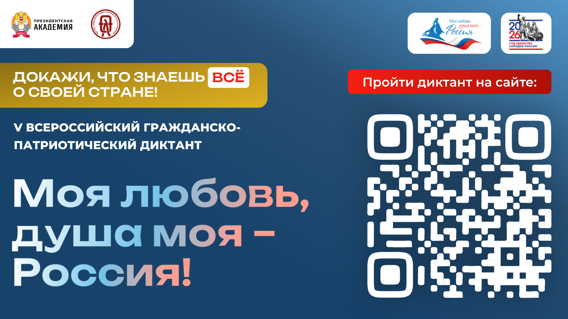 На Колыме пройдёт диктант &quotМоя любовь, душа моя – Россия!&quot Источник
