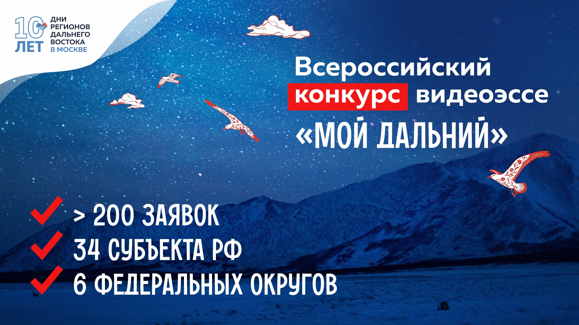 Более 200 заявок поступило на конкурс видеоэссе &quotМой Дальний&quot Источник