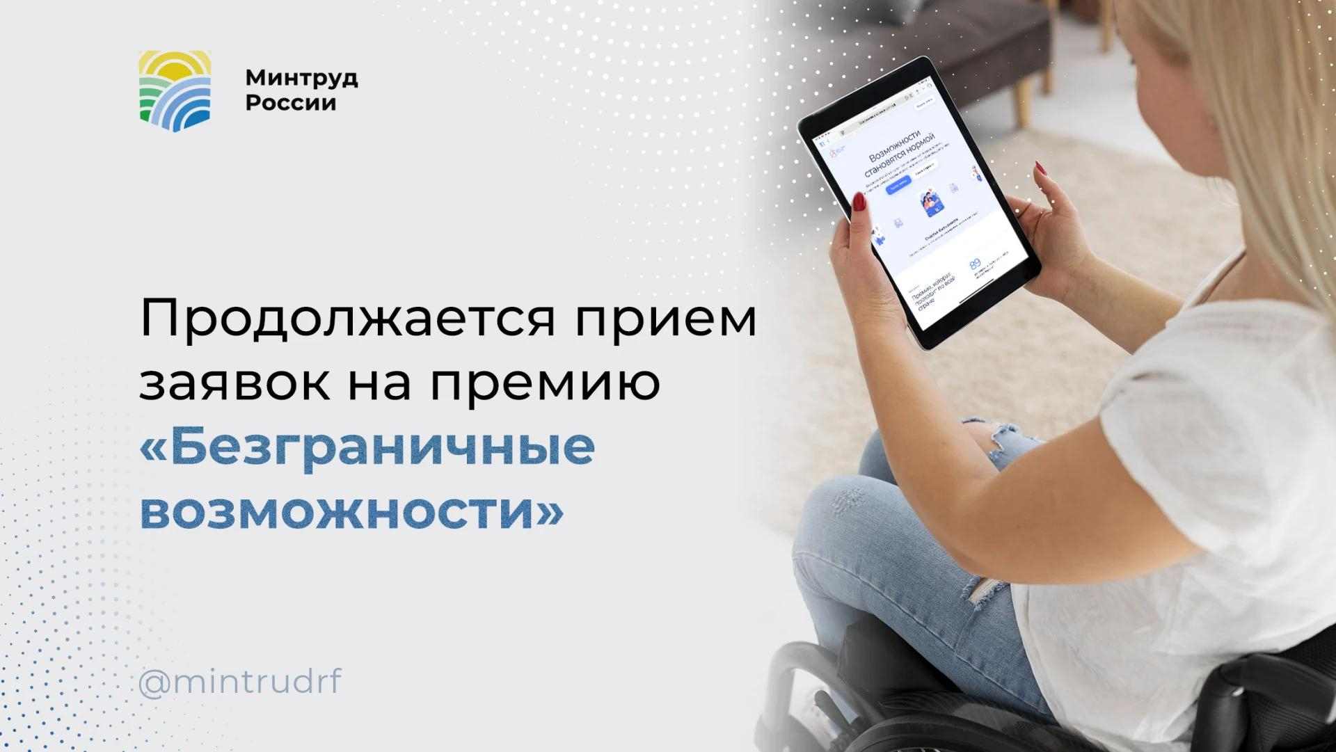 Колымчан приглашают на конкурс-премию &quotБезграничные возможности&quot Источник