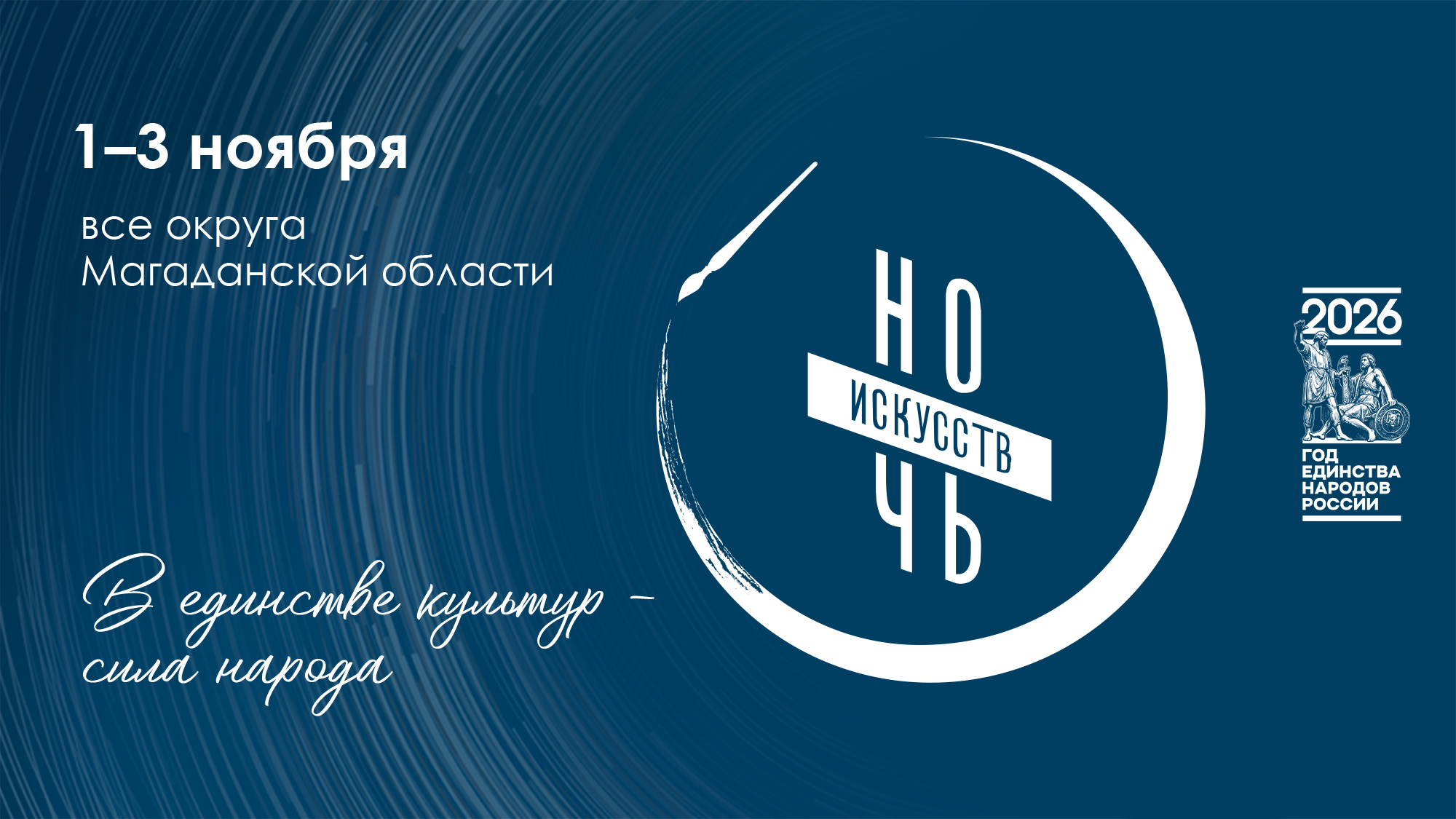 Колыма присоединилась к всероссийской акции &quotНочь искусств&quot Источник