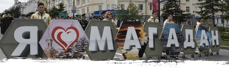 Колыма. О важном